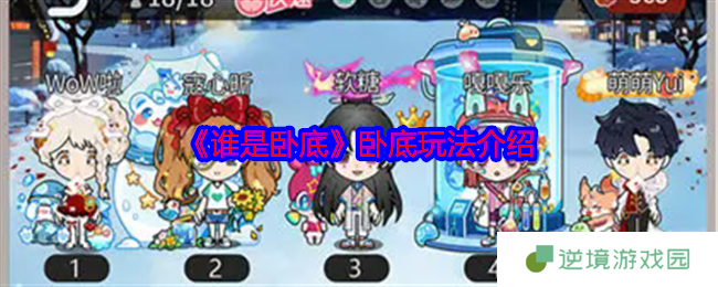 谁是卧底高手速成班：3招隐藏技巧让你轻松控场
