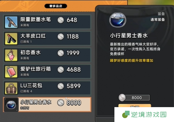 《中国式相亲》顾梦送礼攻略