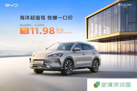 比亚迪多款非智驾版车型官宣降价！这款车仅8.98万元