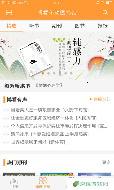 博看书苑app下载最新版_博看书苑安卓版下载v5.6.0
