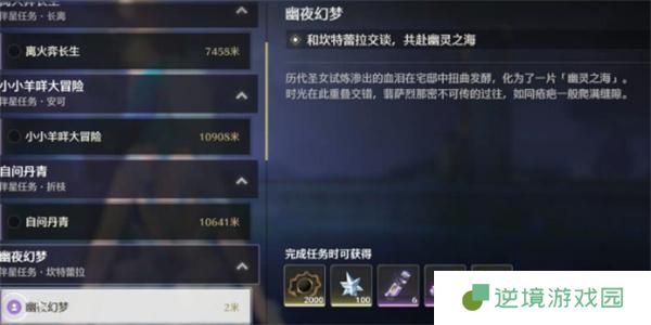 鸣潮幽夜幻梦任务怎么做-幽夜幻梦任务攻略