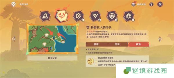 原神荣花演武第二关怎么过-荣花演武第二关攻略