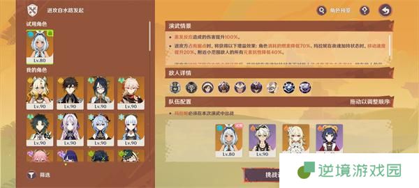 原神荣花演武第一关攻略2.jpg