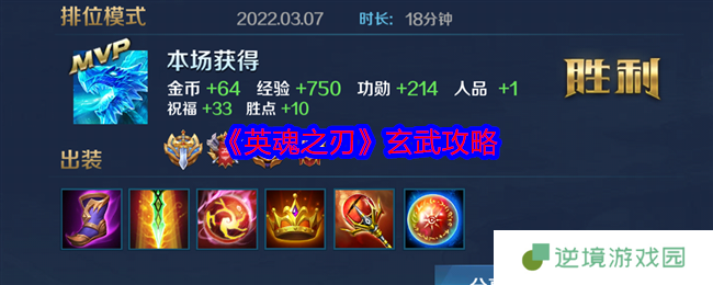 英魂之刃玄武超神指南 Ban位战神阵容克制全解析