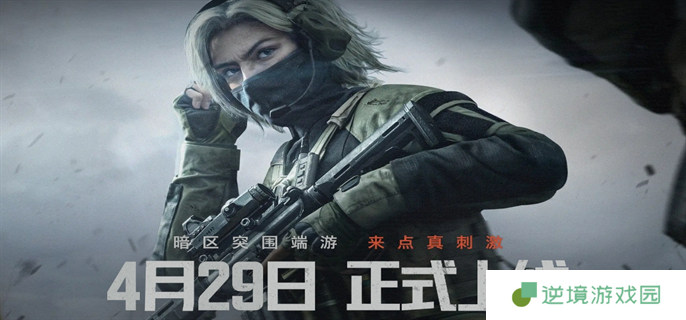 暗区突围无限国服官网入口在哪-国服官网入口地址分享