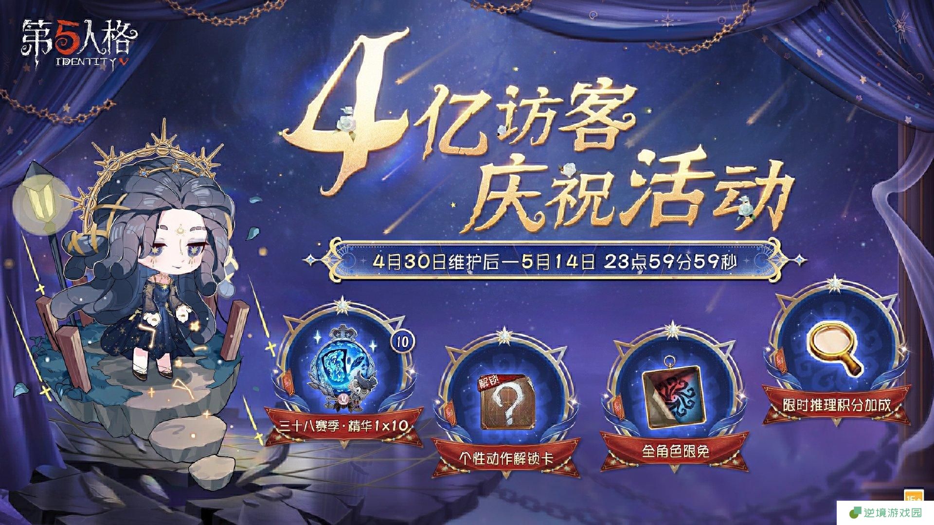 第五人格4亿访客奖励是什么 第五人格4亿访客奖励2025