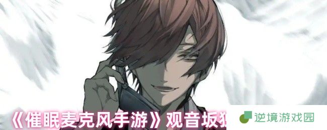 催眠麦克风观音坂独步技能全解析 狂暴者核爆流实战指南