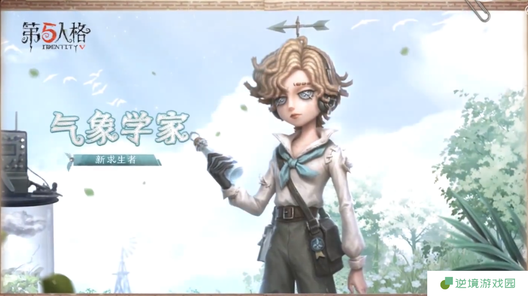 第五人格气象学家技能怎么样 第五人格气象学家角色技能介绍