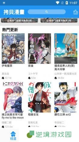 拷贝漫画APP繁体版下载-拷贝漫画总之就是非常可爱全本漫画繁体阅读软件下载