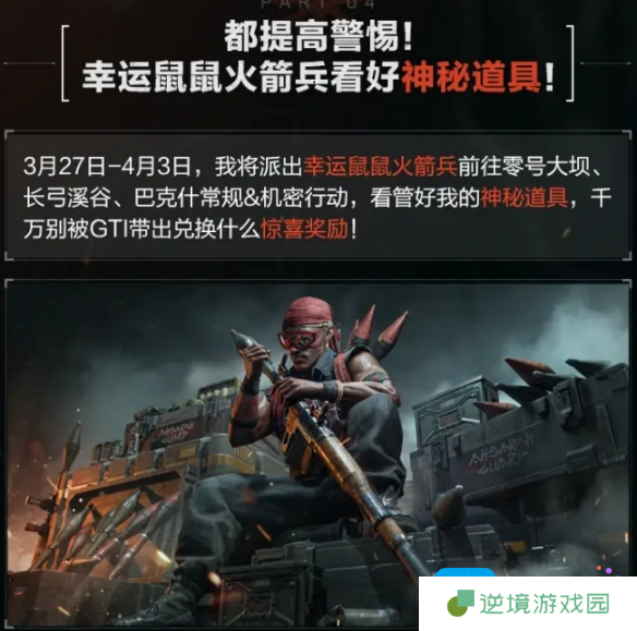 三角洲行动幸运木雕怎么获得-幸运木雕获取方法介绍