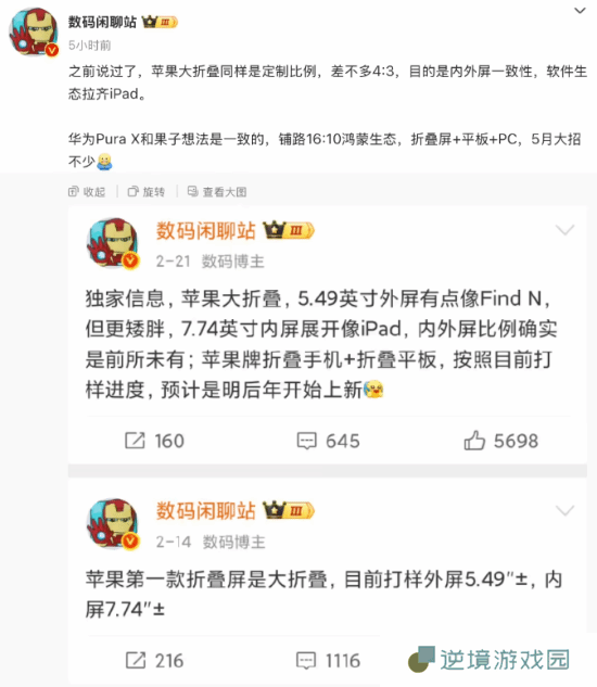 曝折叠屏iPhone将采用定制