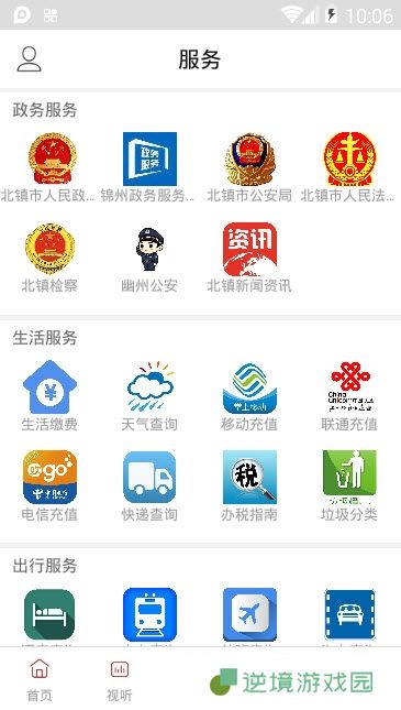 北镇融媒下载_北镇融媒安卓手机版下载v1.0.3