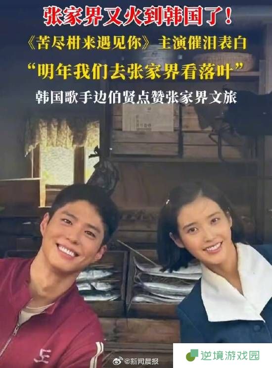 张家界又火到韩国了!IU新剧催泪告白:去张家界看落叶