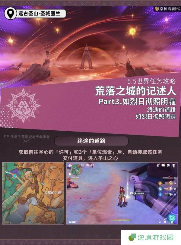 原神如烈日彻照阴霾任务怎么做-如烈日彻照阴霾任务攻略