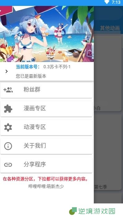 萌新云动漫和谐版app下载安装_萌新云动漫免vip阅读和谐版下载