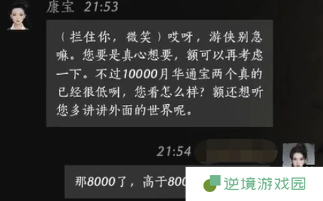 燕云十六声康宝怎么对话