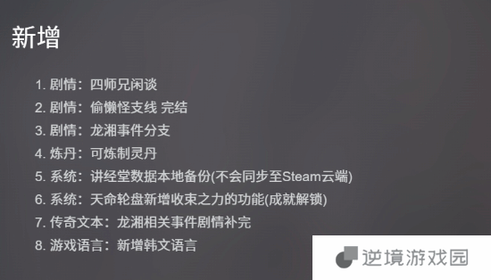 武侠RPG《活侠传》重新加入争议内容 玩家们吵翻天