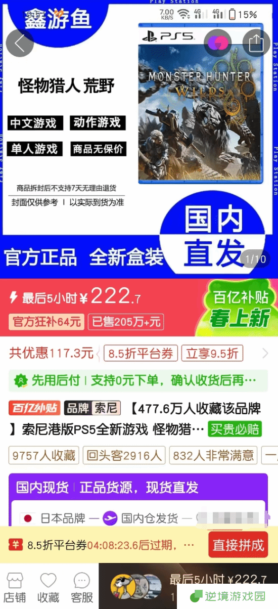 PS5《怪物猎人：荒野》百亿补贴好价:222元即可入手!