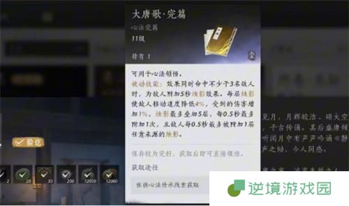 燕云十六声大唐歌获取流程