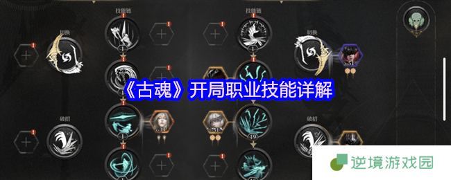 古魂2.0职业觉醒全攻略 从技能小白到连招大师的逆袭之路
