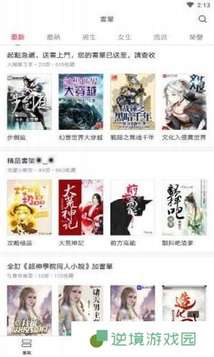 起点小说app下载安装_起点小说安卓版下载v1.3.2 