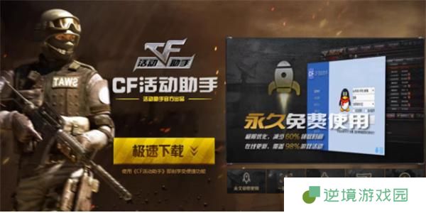 cf活动助手官网入口在哪-活动助手官网入口地址一览