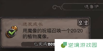 《炉石传说》翡翠梦境德鲁伊成就攻略