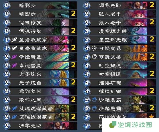 《炉石传说》翡翠梦境版本星灵节奏贼卡组介绍