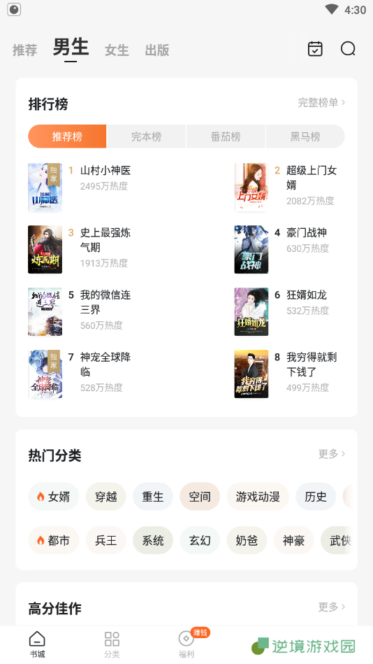 红柚免费小说APP下载-红柚免费小说(免费小说)安卓版下载v2.9.0.40