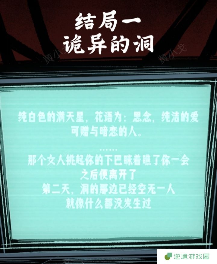 《人间诡视》第九关洞结局达成攻略
