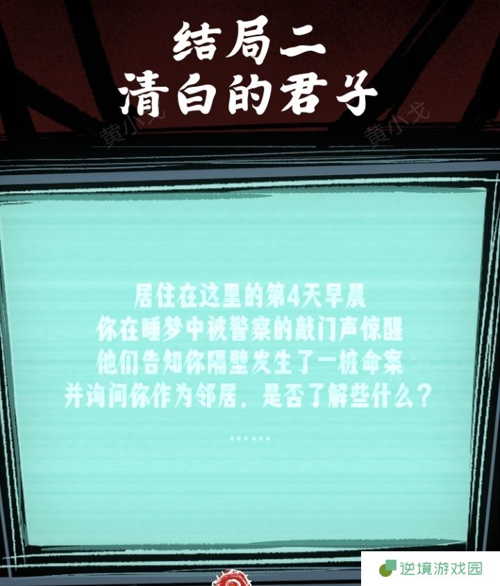 《人间诡视》第九关洞结局达成攻略
