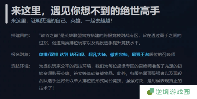 英雄联盟峡谷之巅资格申请条件2025图二