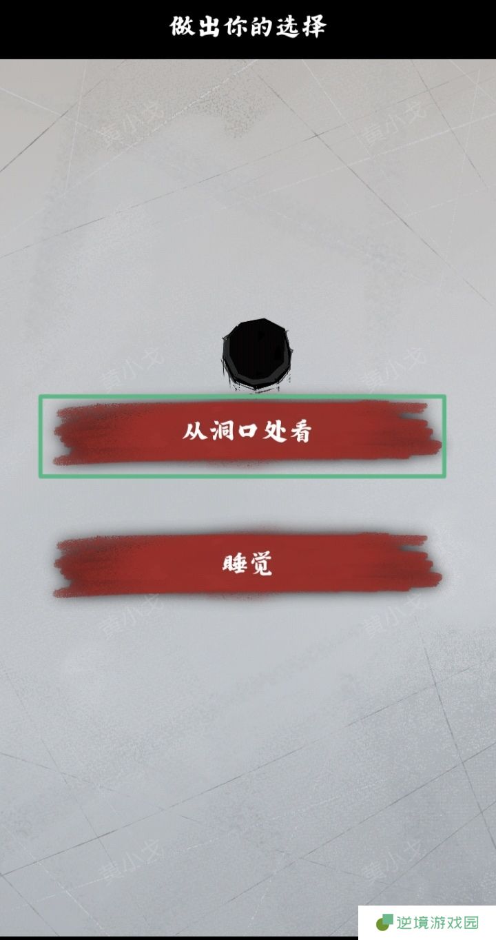 《人间诡视》第九关洞结局达成攻略