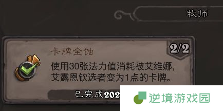 《炉石传说》翡翠梦境牧师成就攻略
