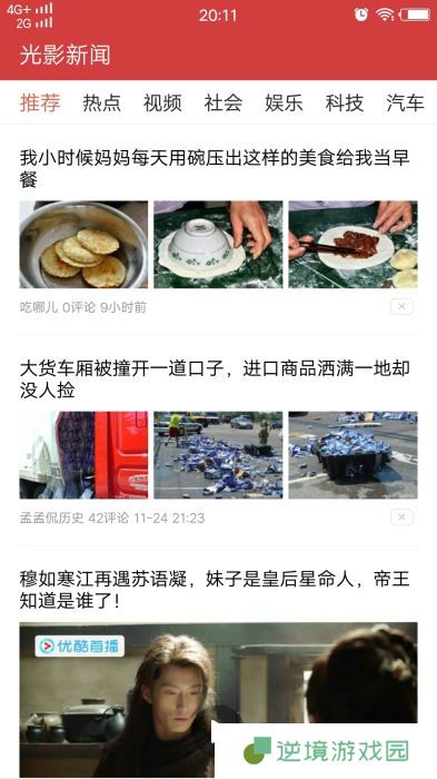 光影新闻app下载_光影新闻安卓版下载v2.2.1