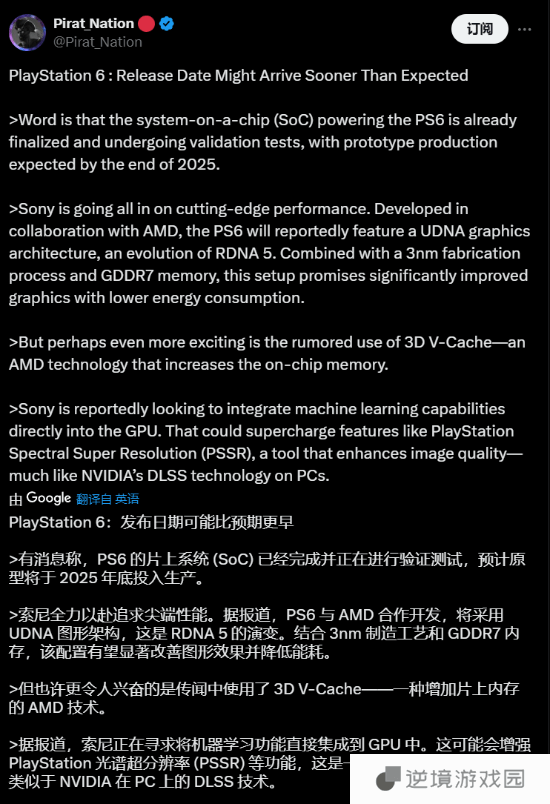 PlayStation 6被曝会更早推出：今年年底生产原型机