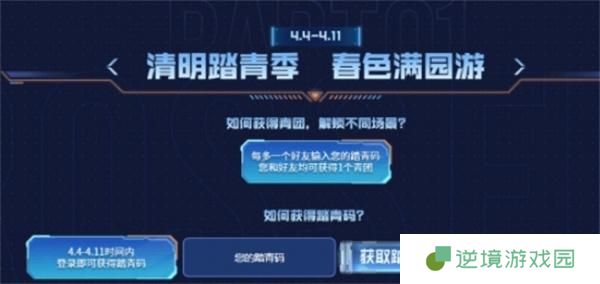 cf踏青码大全