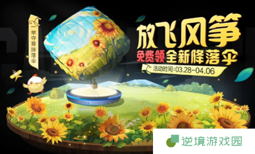 和平精英一举夺葵降落伞怎么获得