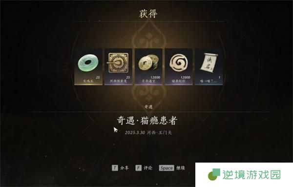 燕云十六声猫瘾患者奇遇攻略