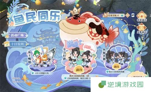 逆水寒蠢蠢鱼动怎么获得-蠢蠢鱼动获取方法