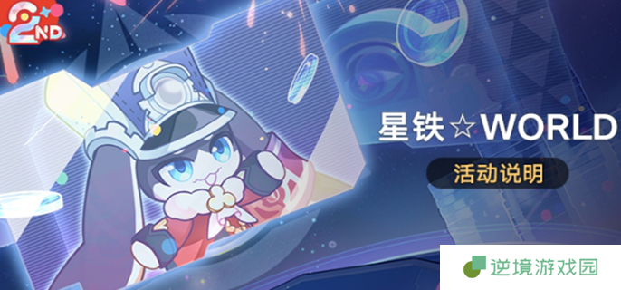 崩坏星穹铁道星铁world怎么玩-星铁world活动攻略
