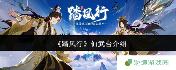 踏风行仙武台冲分全攻略：新手必看段位晋升秘籍