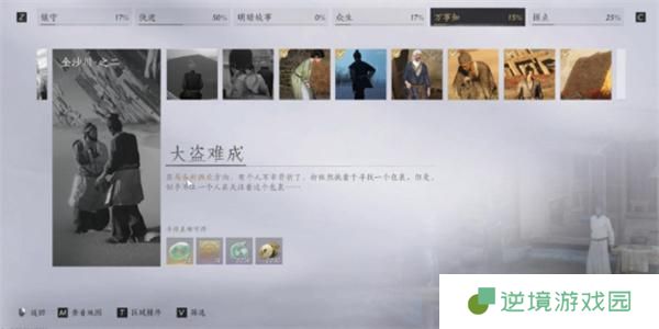 燕云十六声大盗难成任务怎么做-大盗难成任务攻略