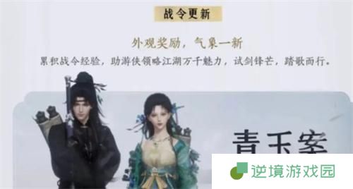 燕云十六声1.7版本战令更新了什么-1.7版本战令内容