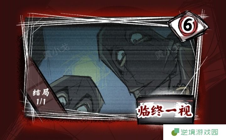 《人间诡视》第六关临终一视结局达成攻略