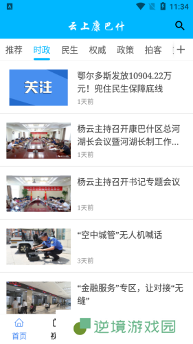 云上康巴什app下载安装-云上康巴什手机版下载v1.0.1
