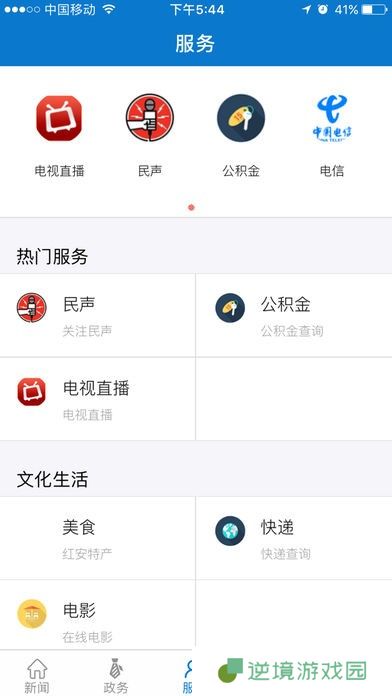 云上红安app下载安装_云上红安手机版下载v1.3.0