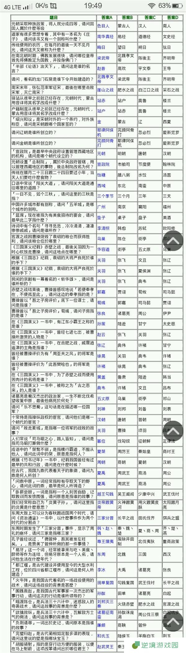 侠客风云传少年英雄会答案大全