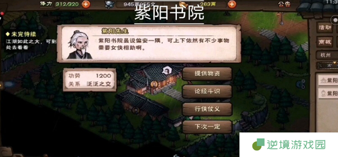 烟雨江湖紫阳书院答题攻略-紫阳书院答题答案汇总