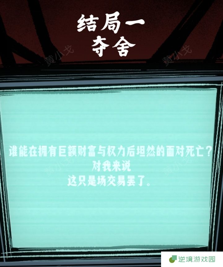 《人间诡视》第六关临终一视结局达成攻略